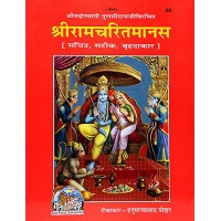 Shri Ramcharitmanas with Hindi King Size Book Code 80 Ramayan श्री रामचरितमानस रामायण हिन्दी टीका के साथ वृहदाकार 
